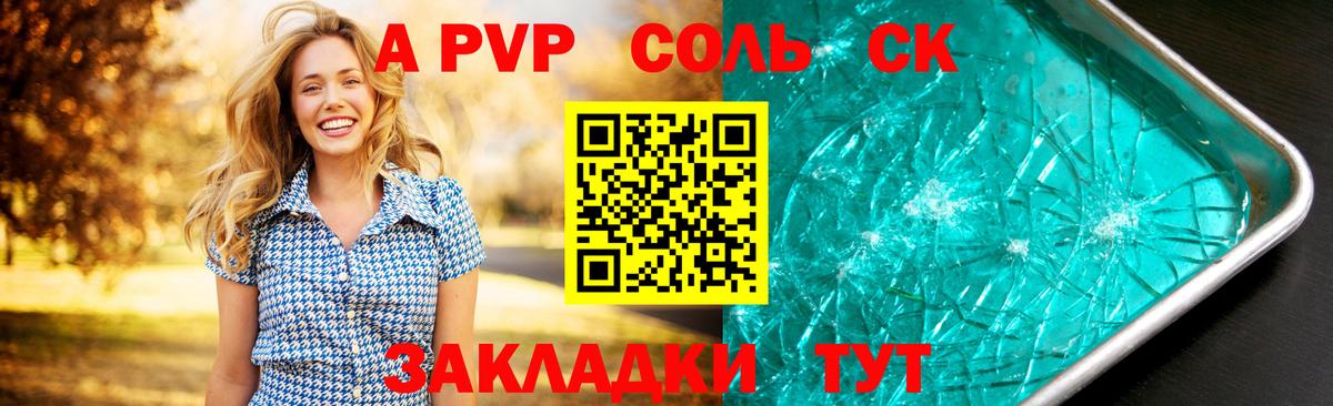 Alfa_PVP кристаллы Архангельск