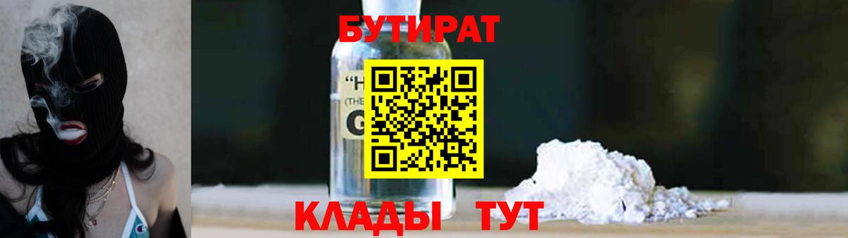 Бутират  Вход с VPN  Архангельск  БУТИРАТ Butirat 