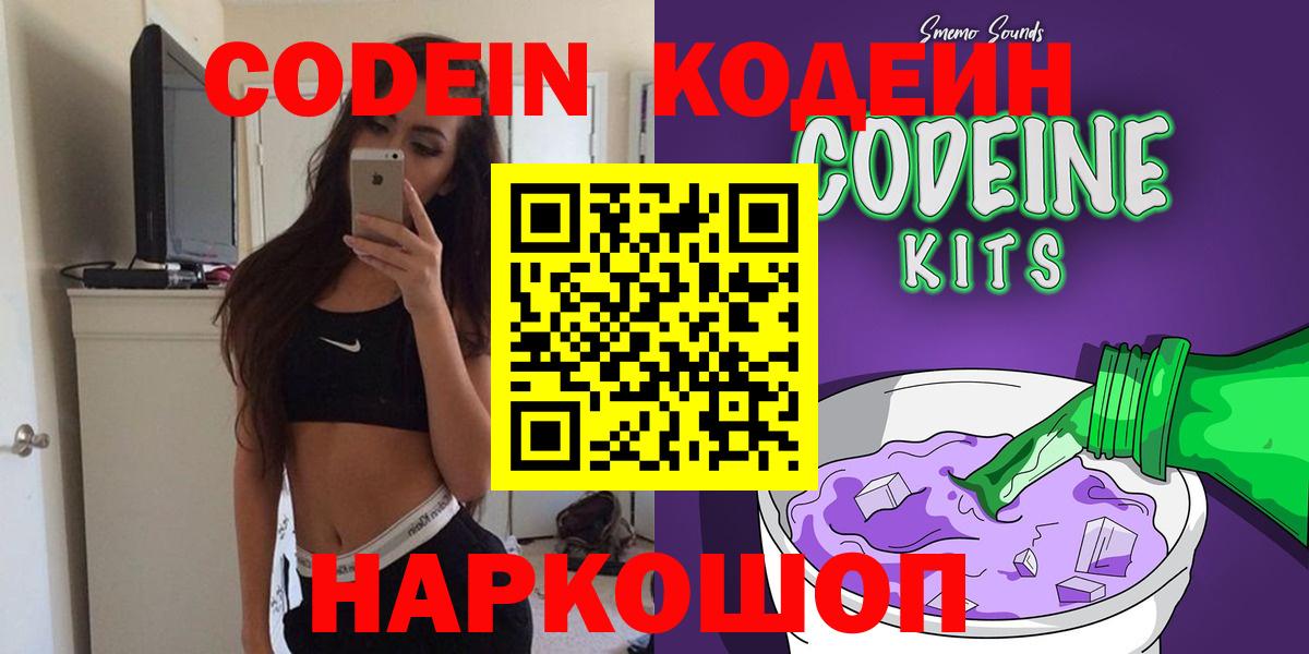 Кодеин Purple Drank  Кодеиновый сироп Lean напиток Lean (лин)  Архангельск  Вход с VPN 