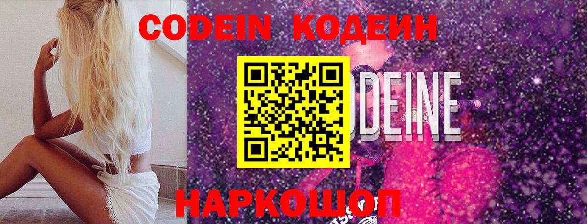Кодеин напиток Lean (лин) Архангельск