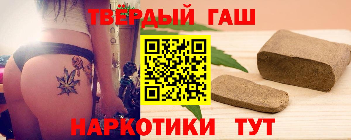 Архангельск  ГАШИШ индика сатива  ГАШИШ  Вход с VPN 