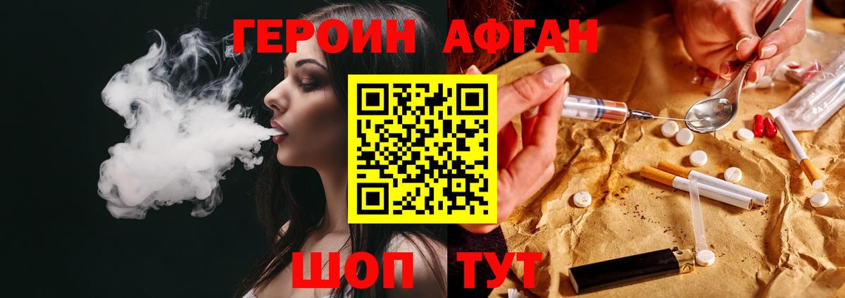 ГЕРОИН Афган  Вход с VPN  Архангельск 
