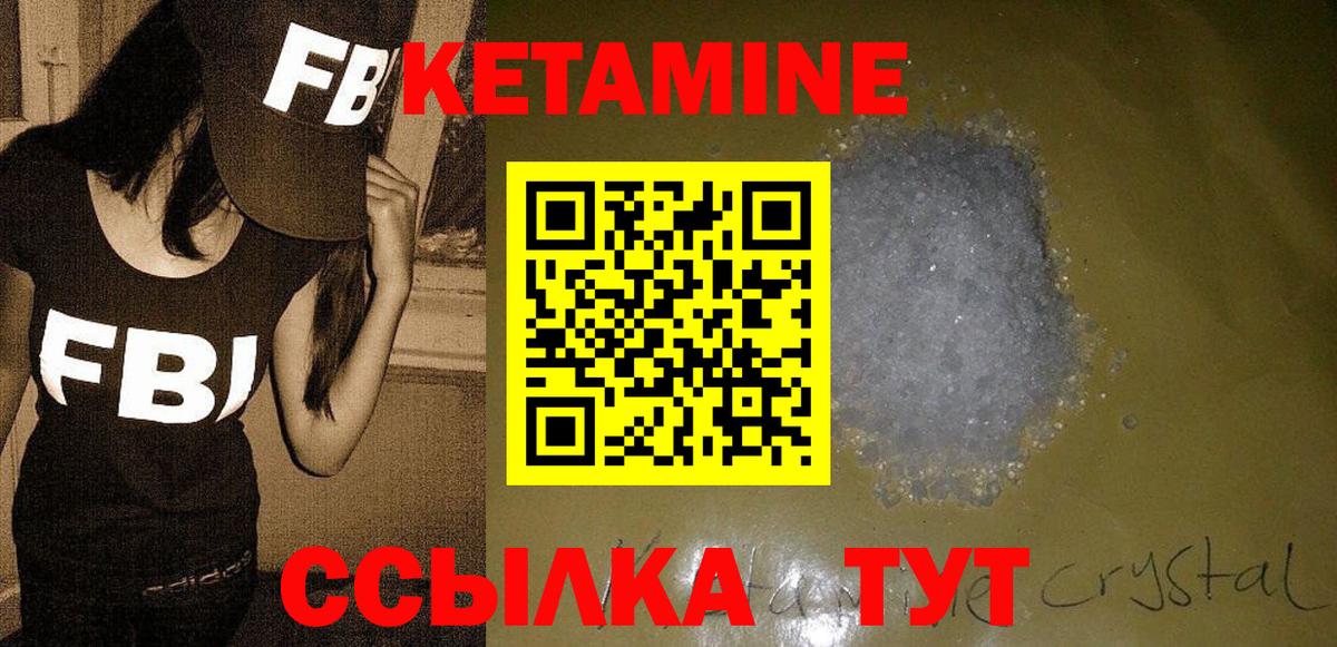 Кетамин VHQ Архангельск