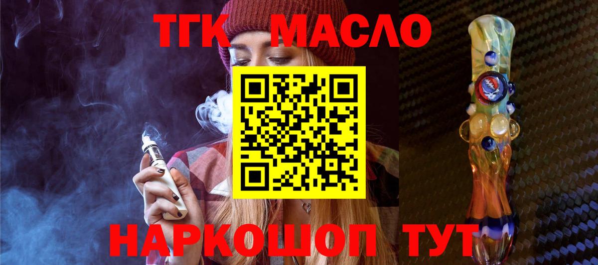 Архангельск  Дистиллят ТГК вейп с тгк  Вход с VPN 
